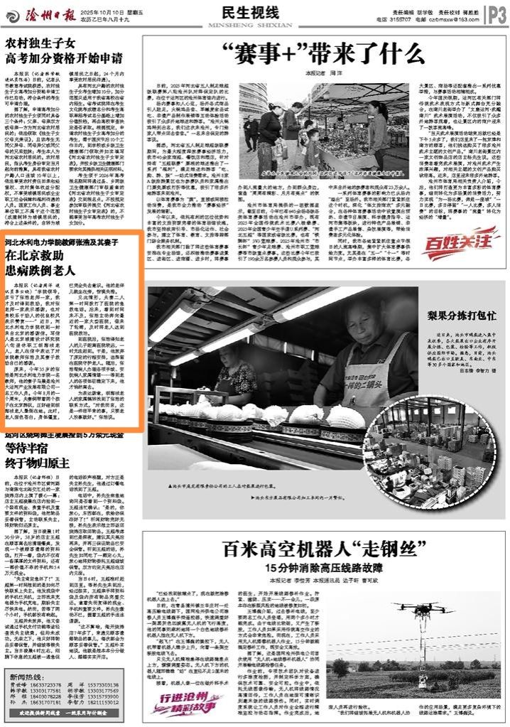 我校张浩老师救人事迹登上《沧州日报》